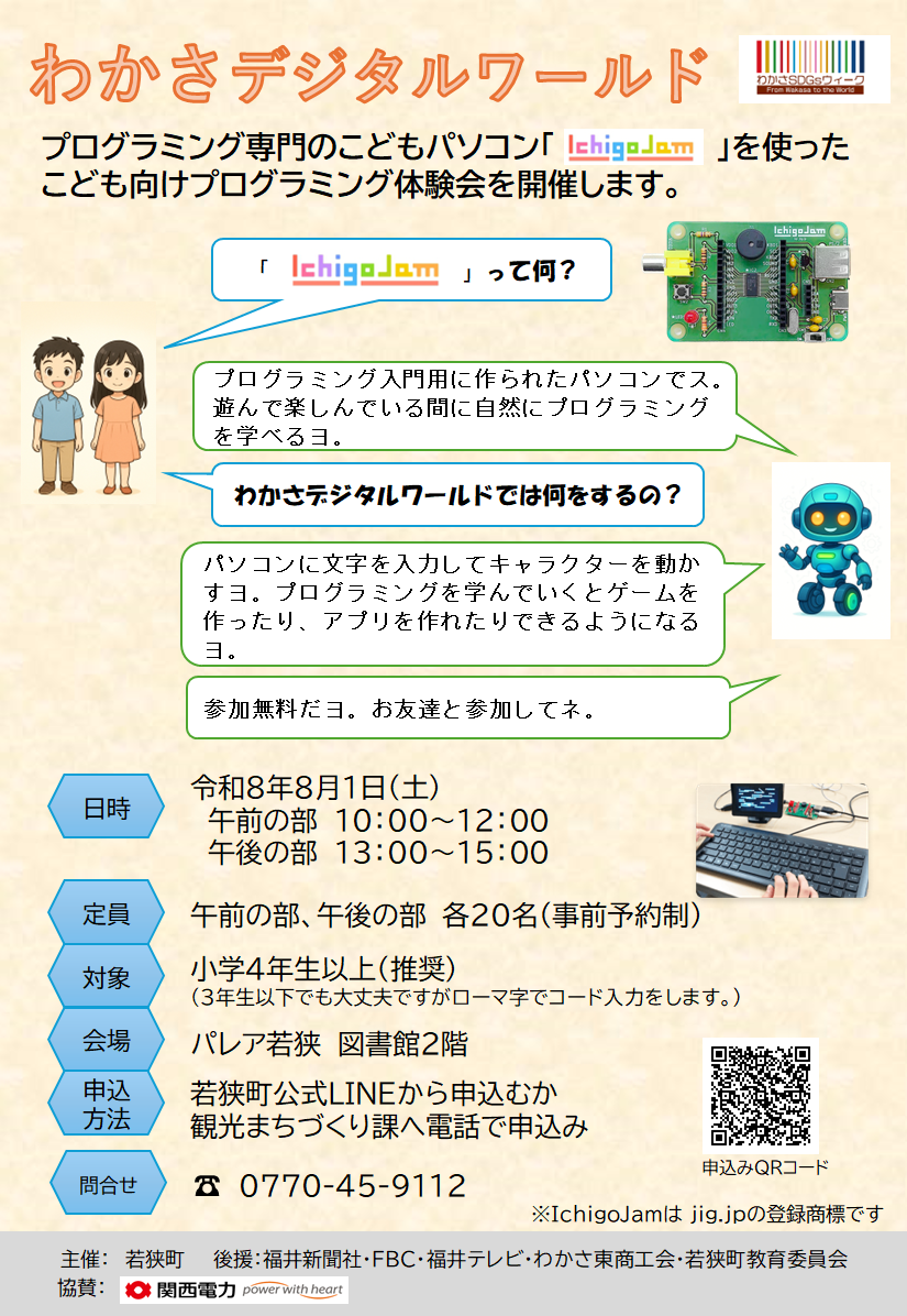 わかさデジタルワールド チラシ