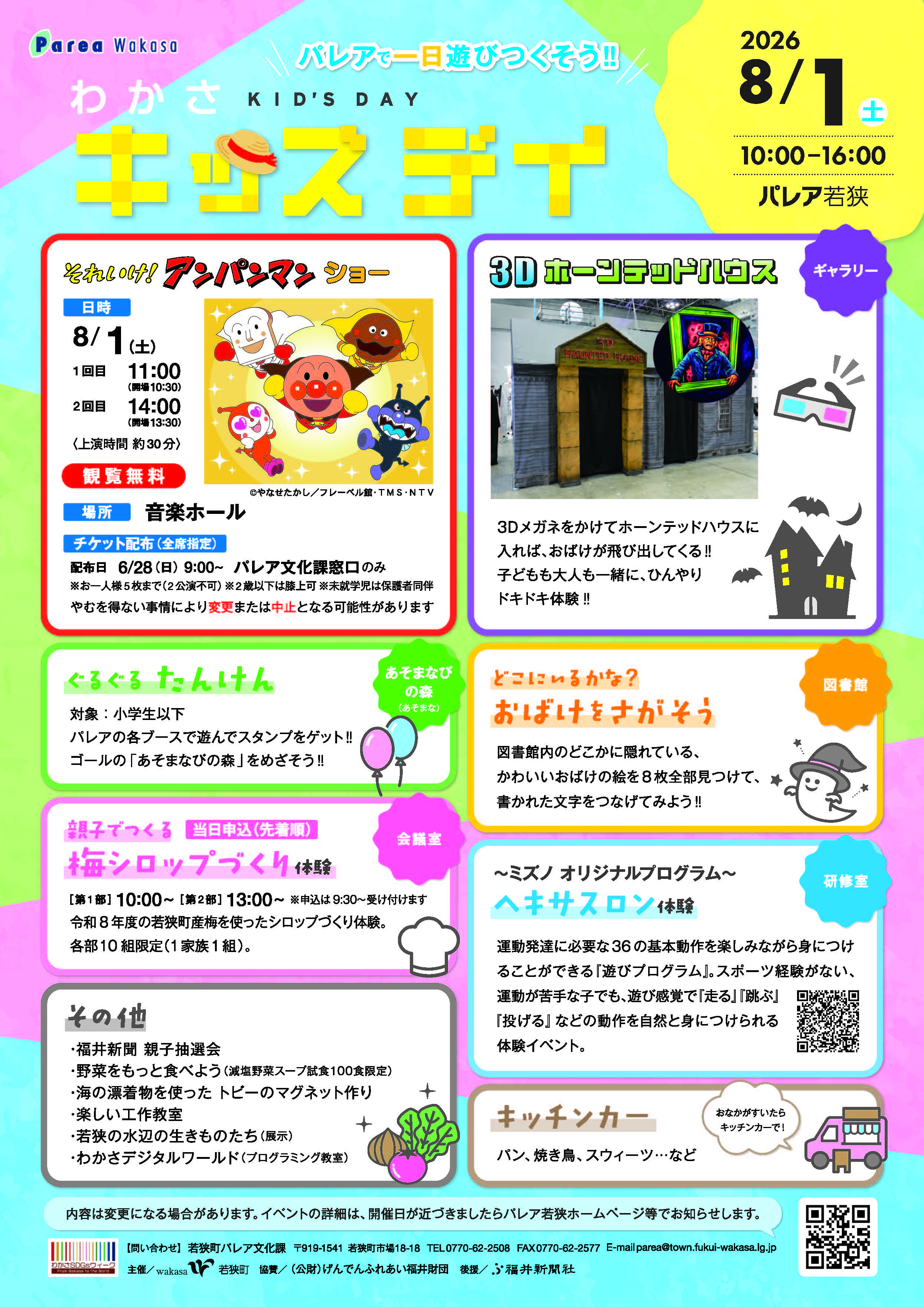 わかさキッズデイ チラシ
