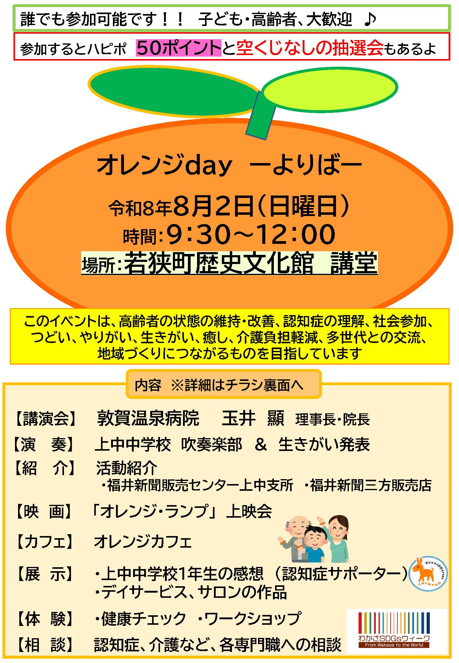 オレンジday チラシ 表面
