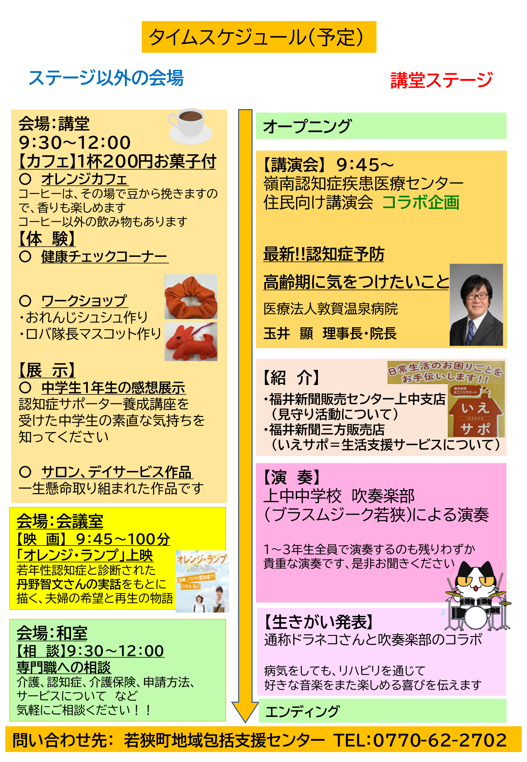 オレンジday チラシ 裏面