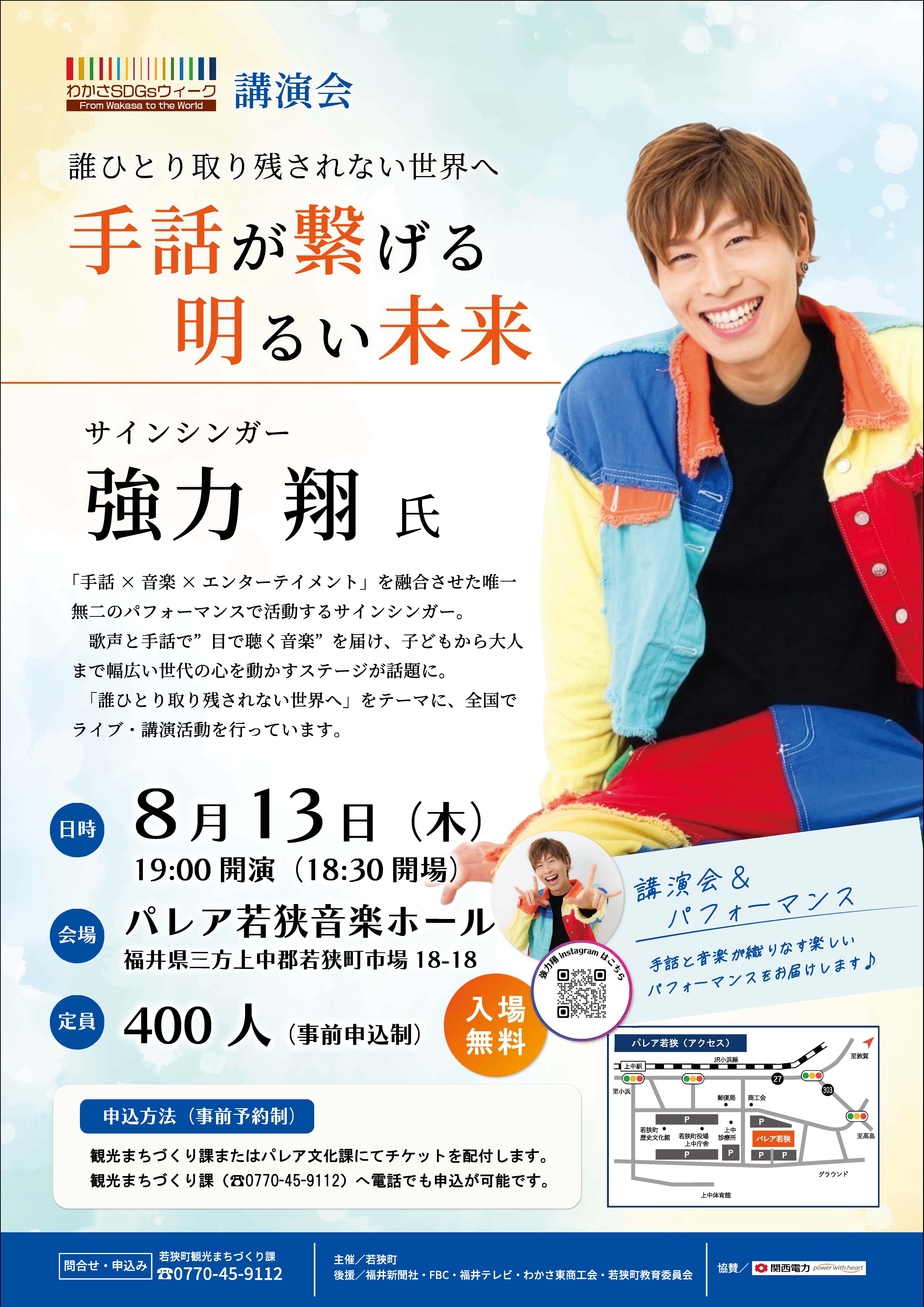 手話が繋げる明るい未来 講演会チラシ